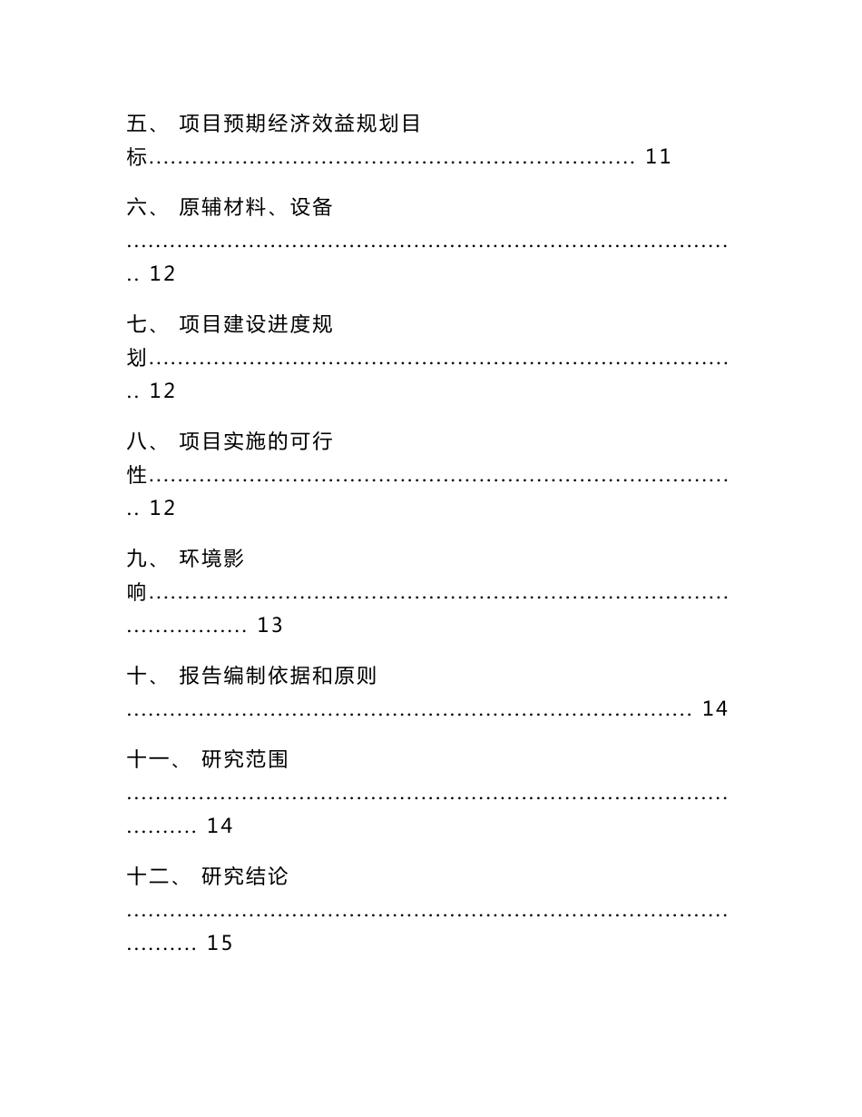 大连游乐设备项目建议书（参考模板）_第2页