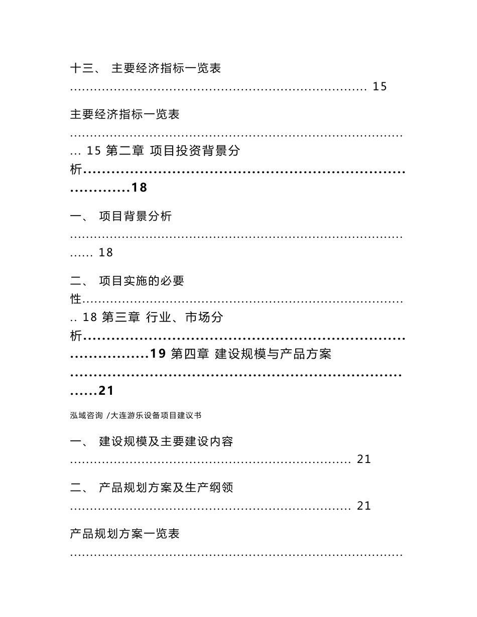 大连游乐设备项目建议书（参考模板）_第3页