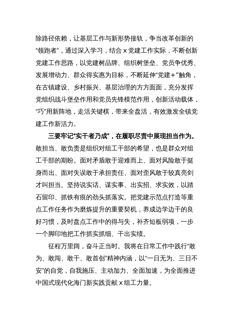 乡镇干部四敢活动学习心得体会（研讨发言材料，敢为、敢闯、敢干、敢首创）_第2页