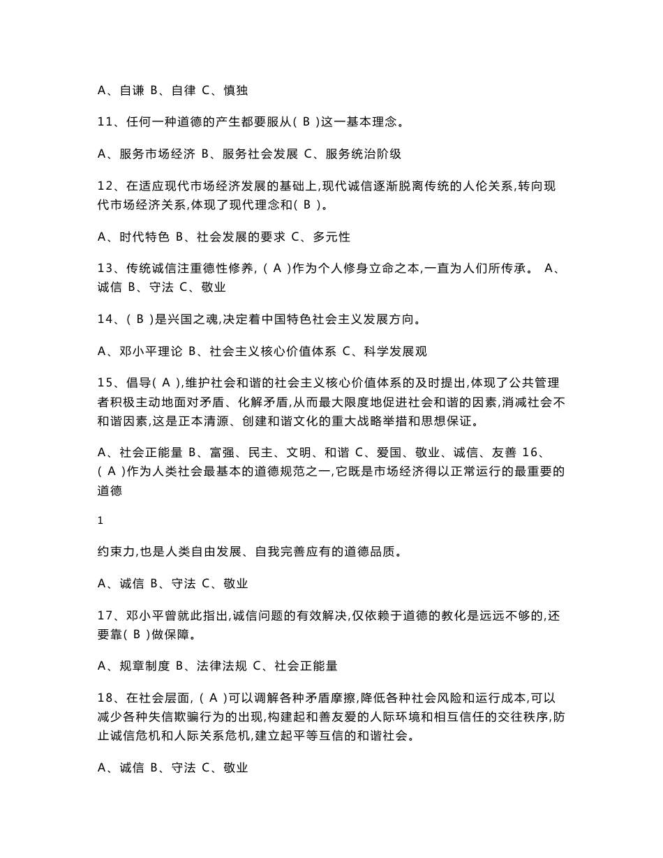 无锡专业技术人员诚信建设题库_第2页