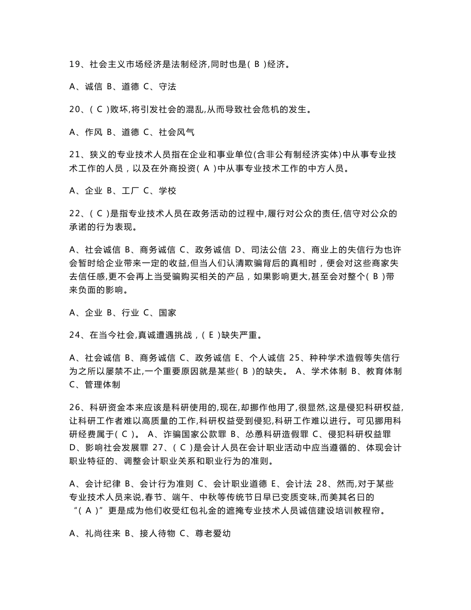 无锡专业技术人员诚信建设题库_第3页