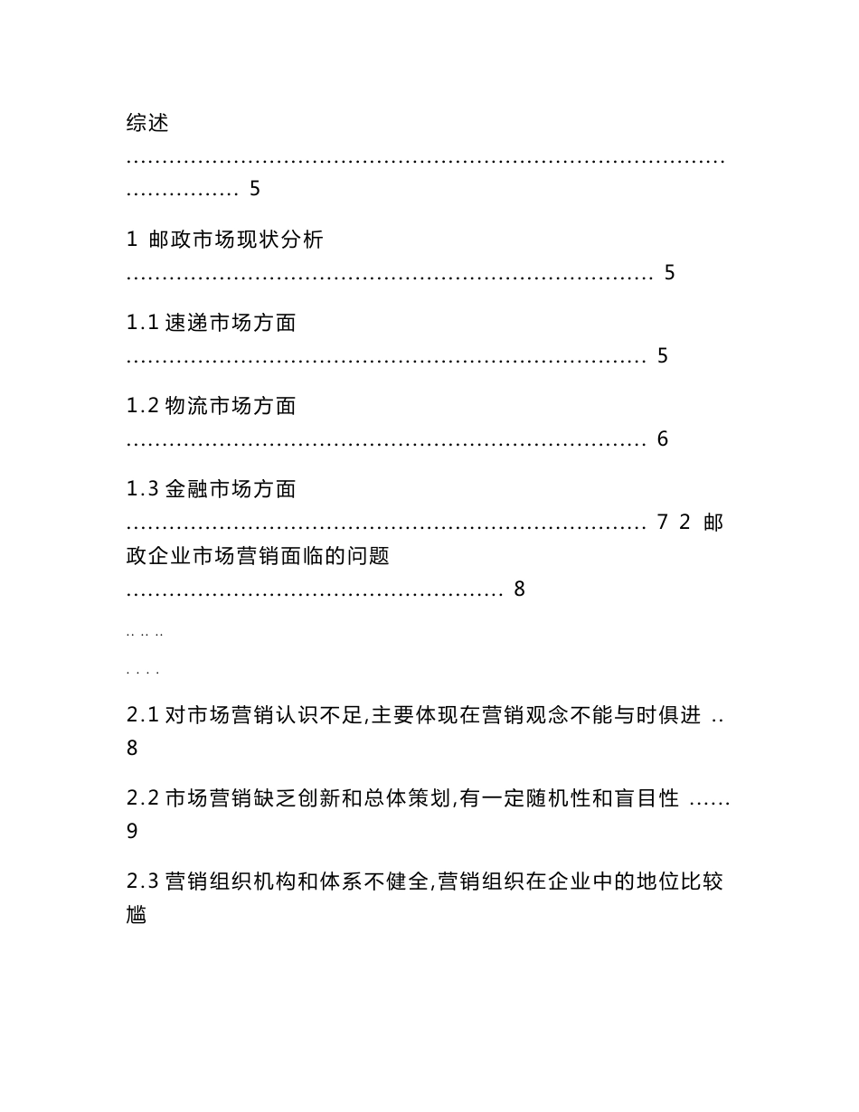 论邮政企业市场营销面临的问题与对策_第2页