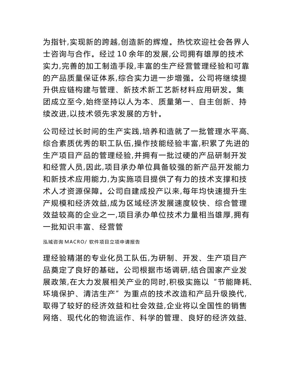 软件项目立项申请报告范本2020_第2页