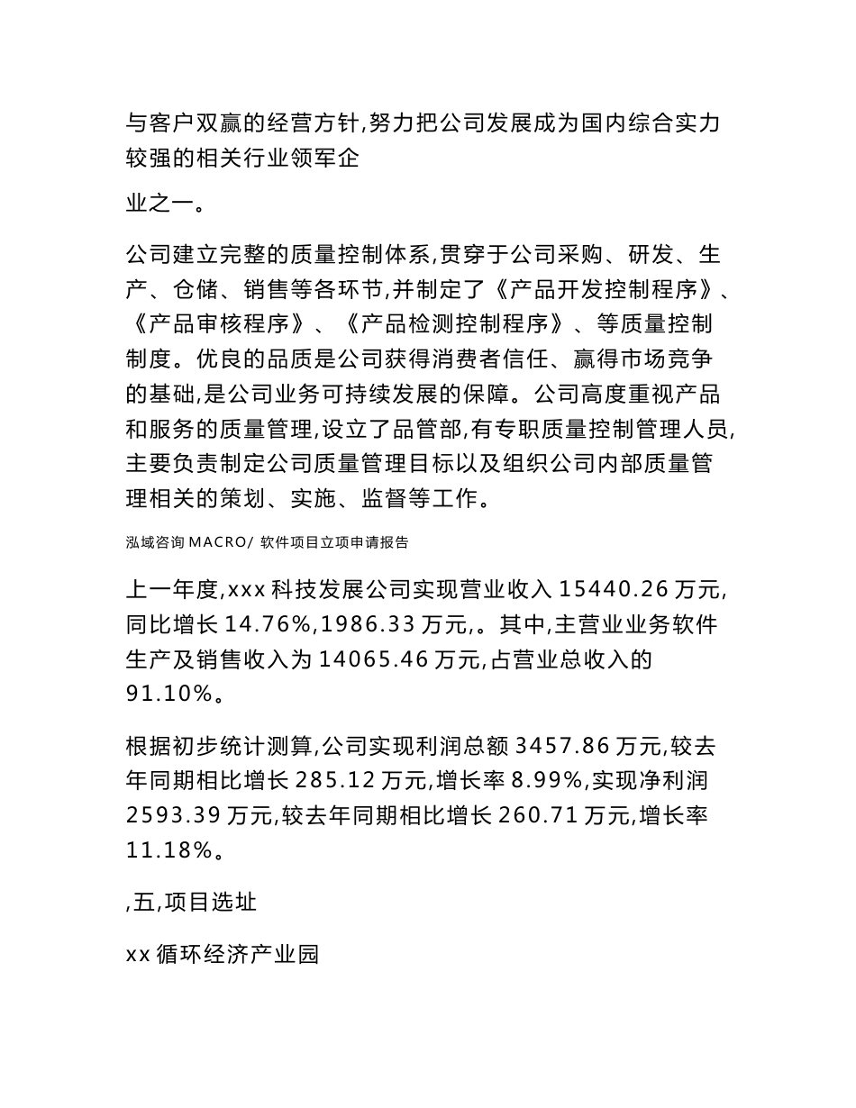 软件项目立项申请报告范本2020_第3页