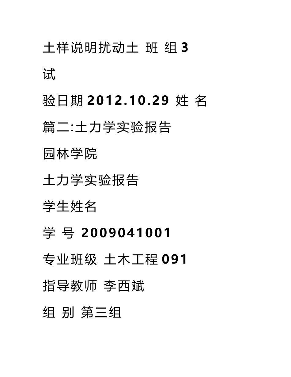 土力学实验报告数据_第3页