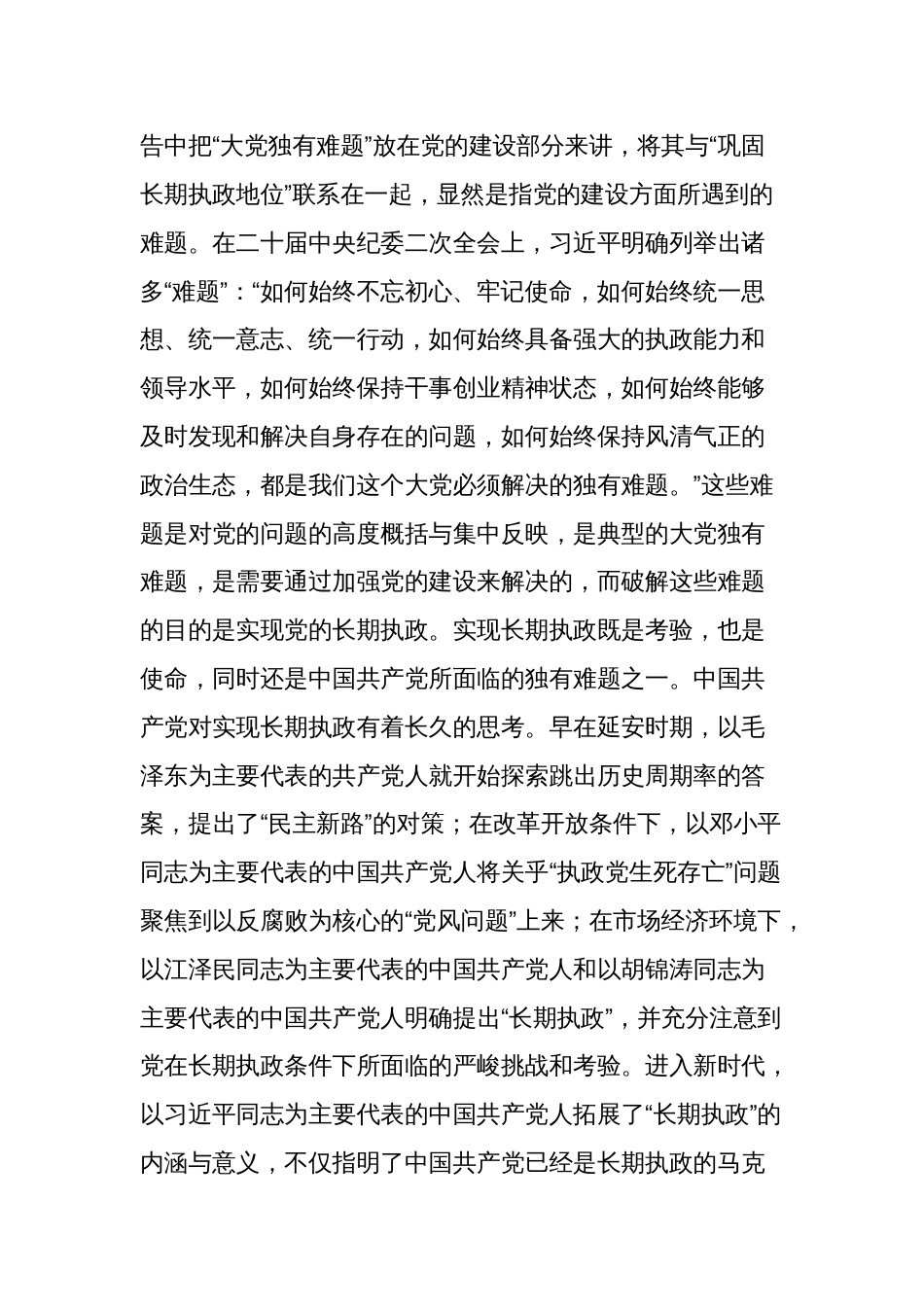 2023年第二批主题教育学习贯彻新思想学习心得体会研讨发言_第2页