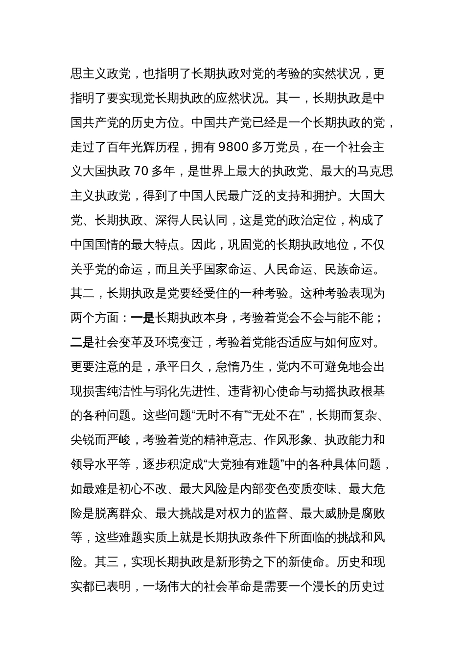 2023年第二批主题教育学习贯彻新思想学习心得体会研讨发言_第3页