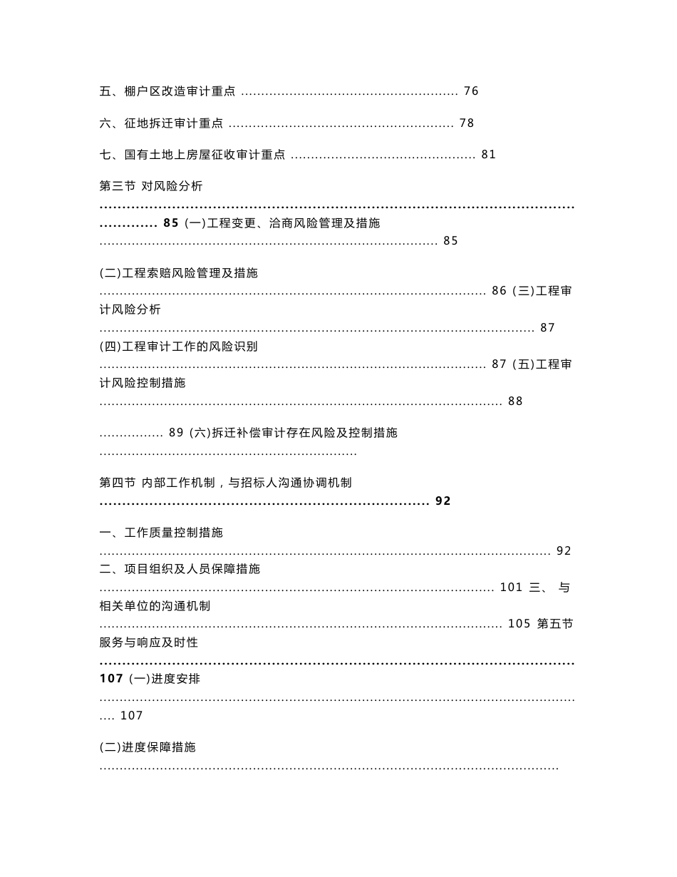 市政建设项目审计协审中介机构入围项目服务方案_第2页