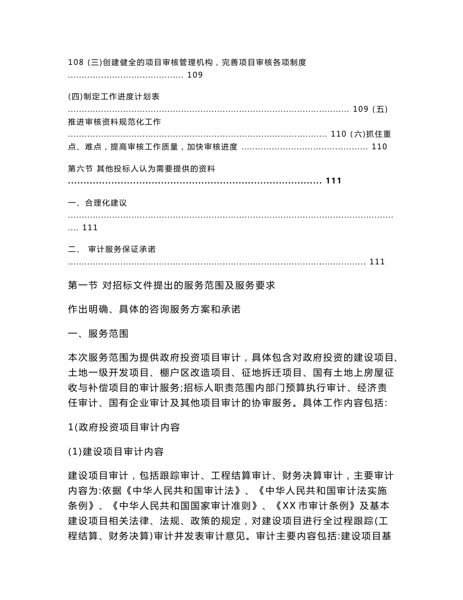 市政建设项目审计协审中介机构入围项目服务方案_第3页