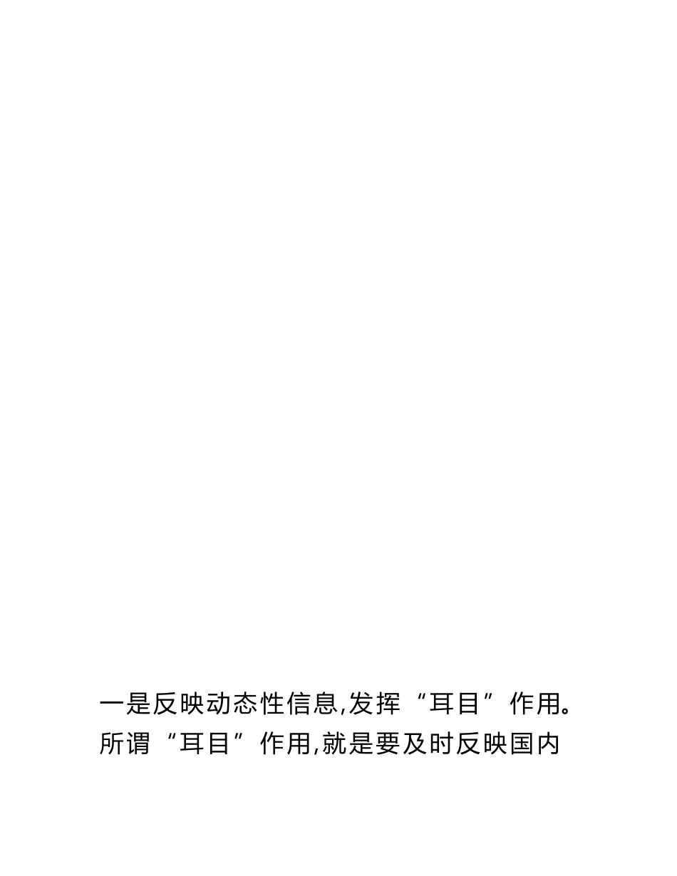 信息处理篇-第十二章-单篇信息的编辑处理.docx_第2页