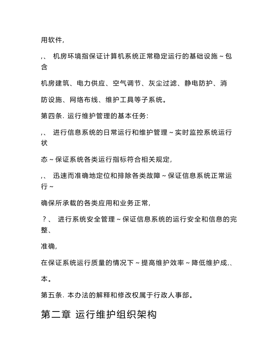 系统运营和维护管理制度_第2页