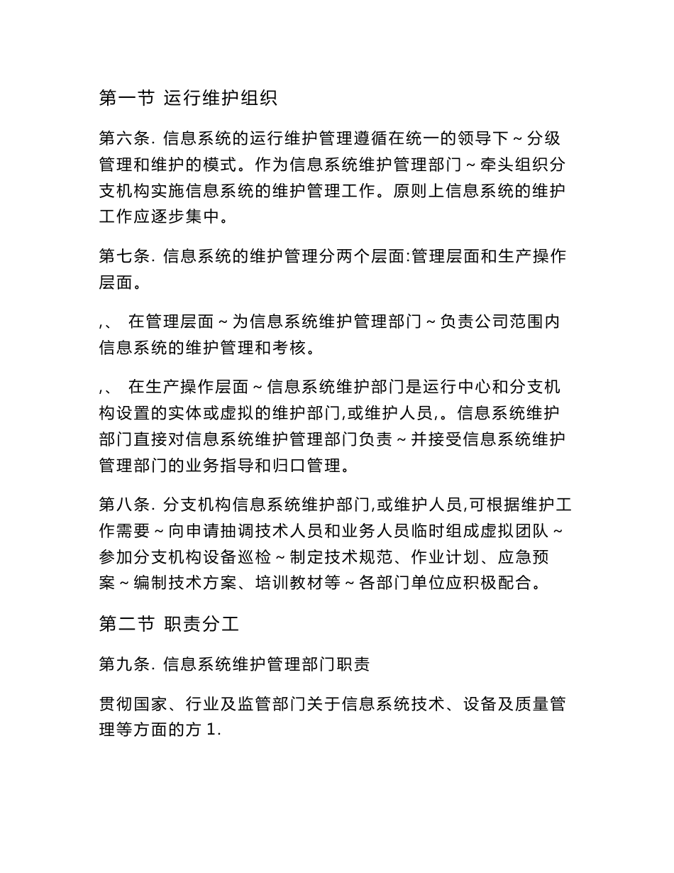 系统运营和维护管理制度_第3页
