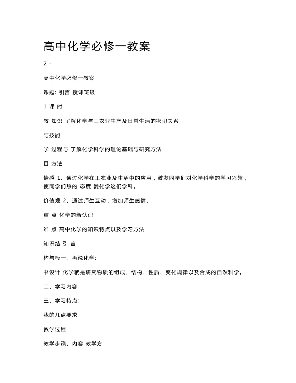 人教版高中化学必修一教案_第1页