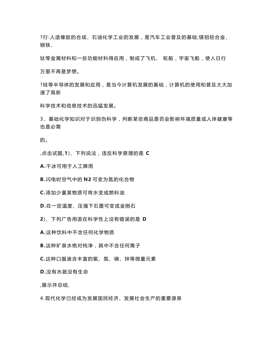 人教版高中化学必修一教案_第3页