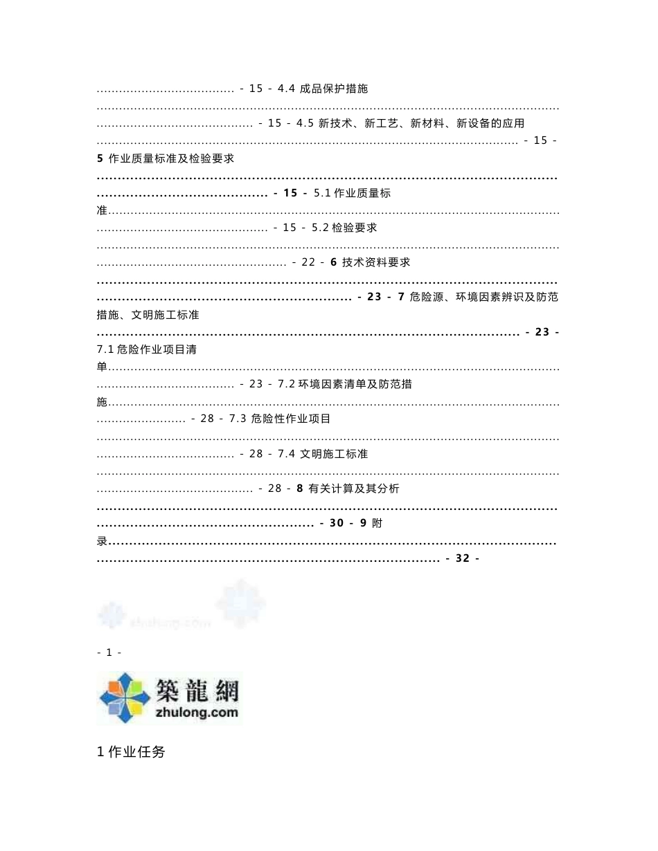 工艺工法QC新疆热电厂主厂房基础施工作业指导书_第3页