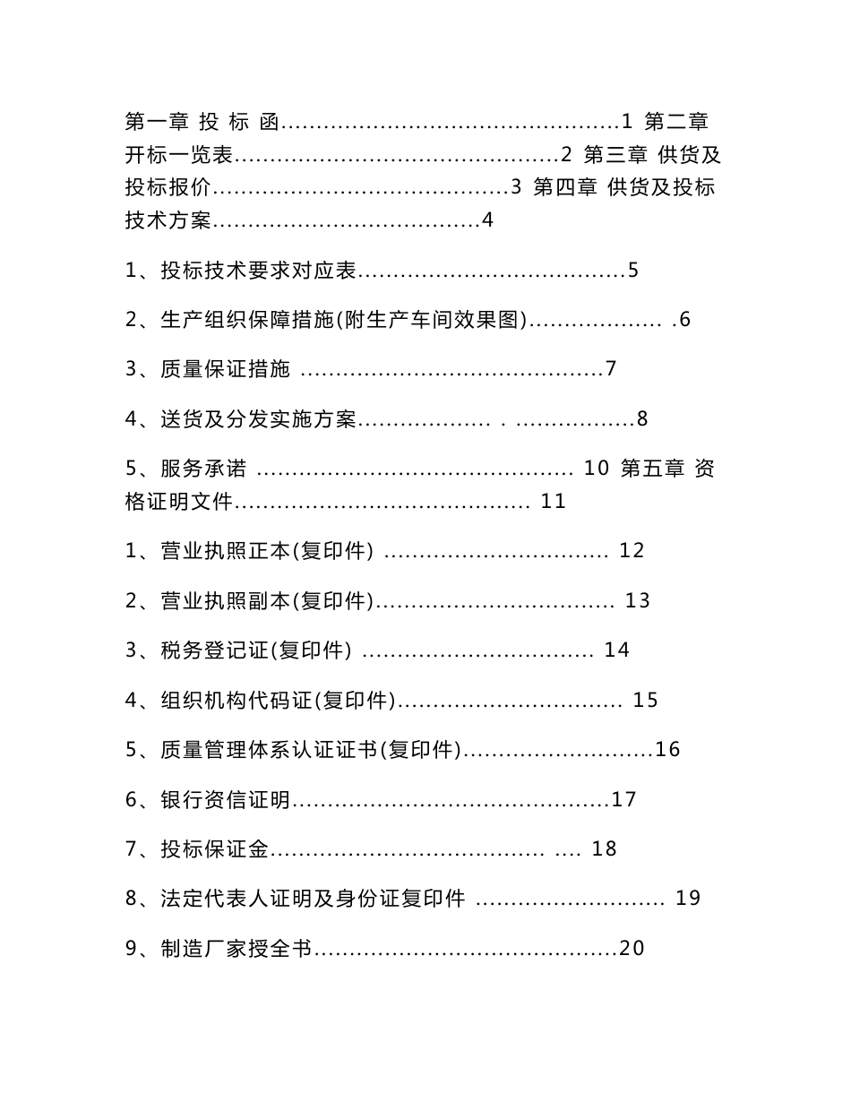 安徽工业大学新生军训服装采购项目标书_第1页