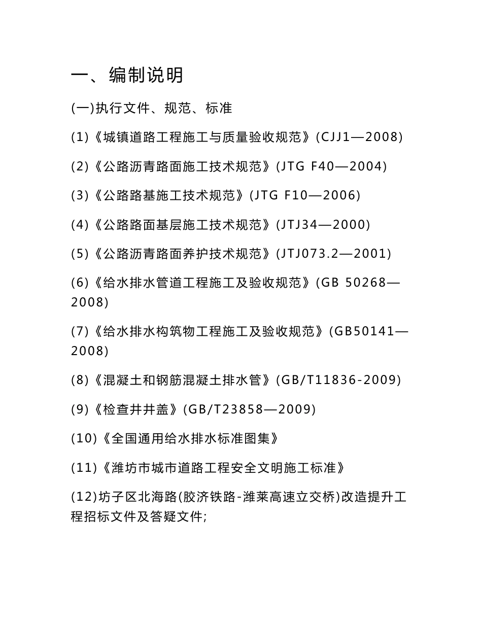 道路改造提升工程施工方案_第1页