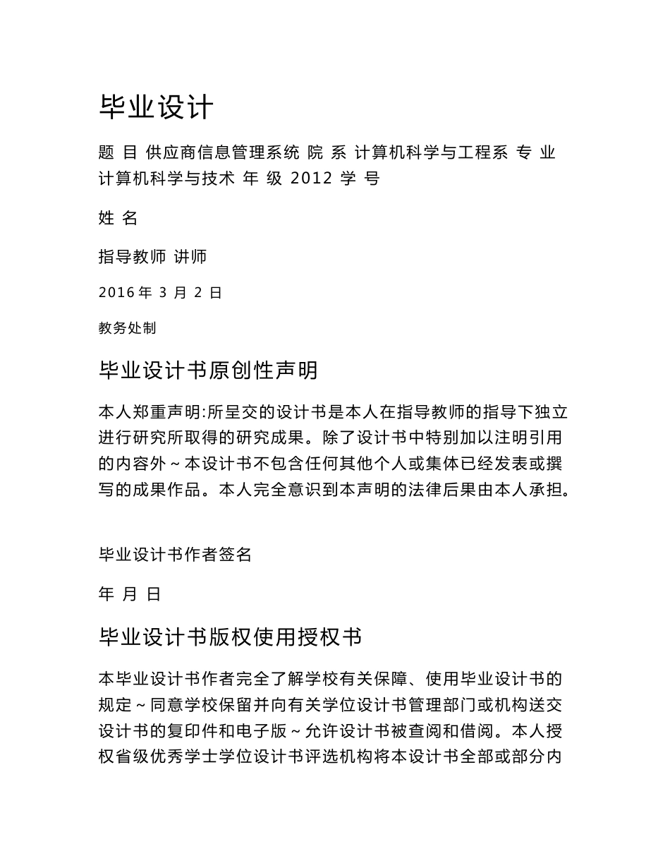 供应商信息管理系统_第1页