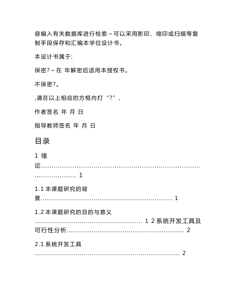 供应商信息管理系统_第2页