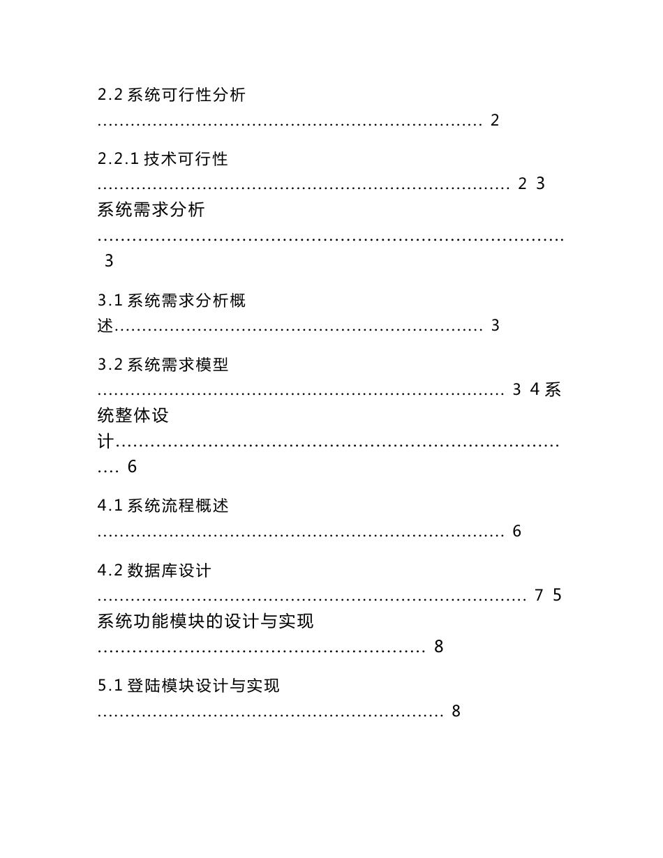 供应商信息管理系统_第3页