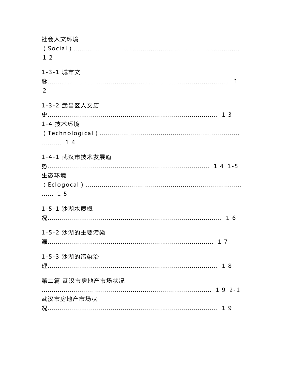 武汉市水岸星城市场调查及定位报告_第2页