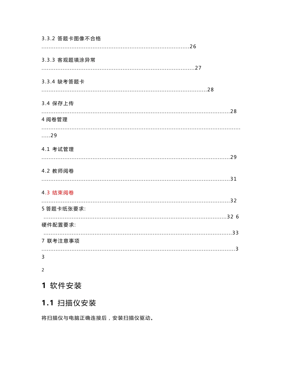 智学网考试操作指南_第3页