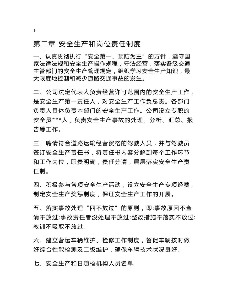 安全生产业务操作规程_第2页