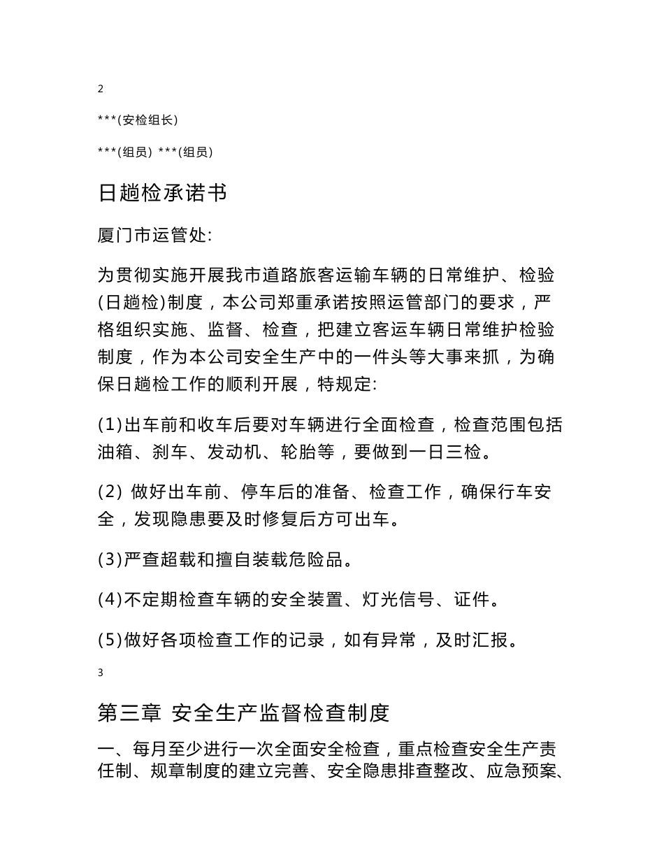 安全生产业务操作规程_第3页