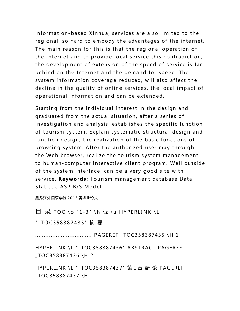 旅游管理信息系统设计与实现_第3页