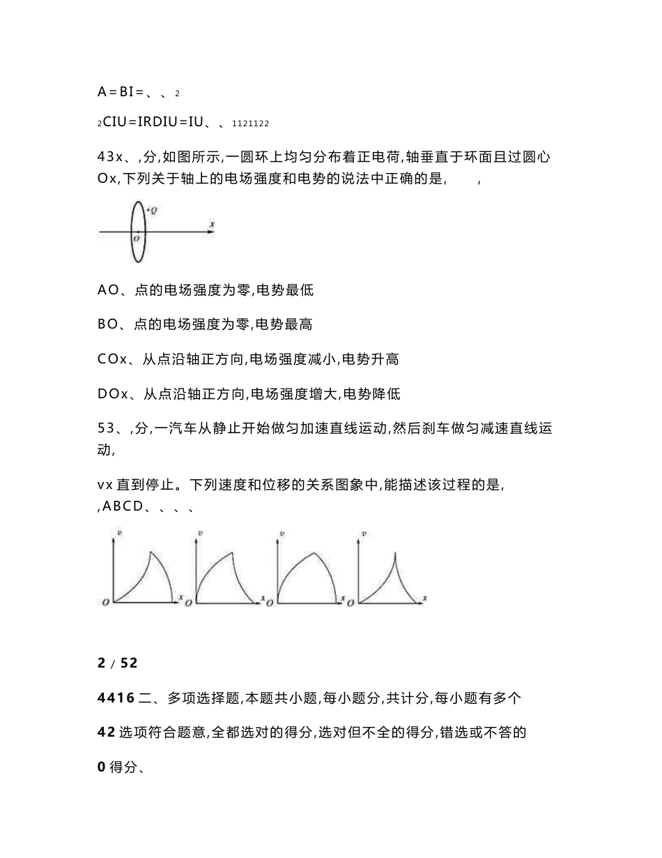 2014年江苏省高考物理试卷及解析_第2页