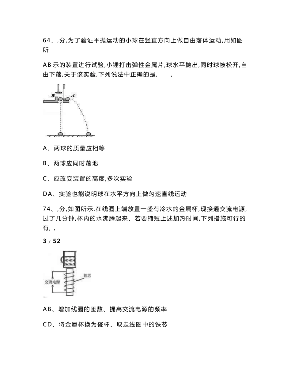 2014年江苏省高考物理试卷及解析_第3页