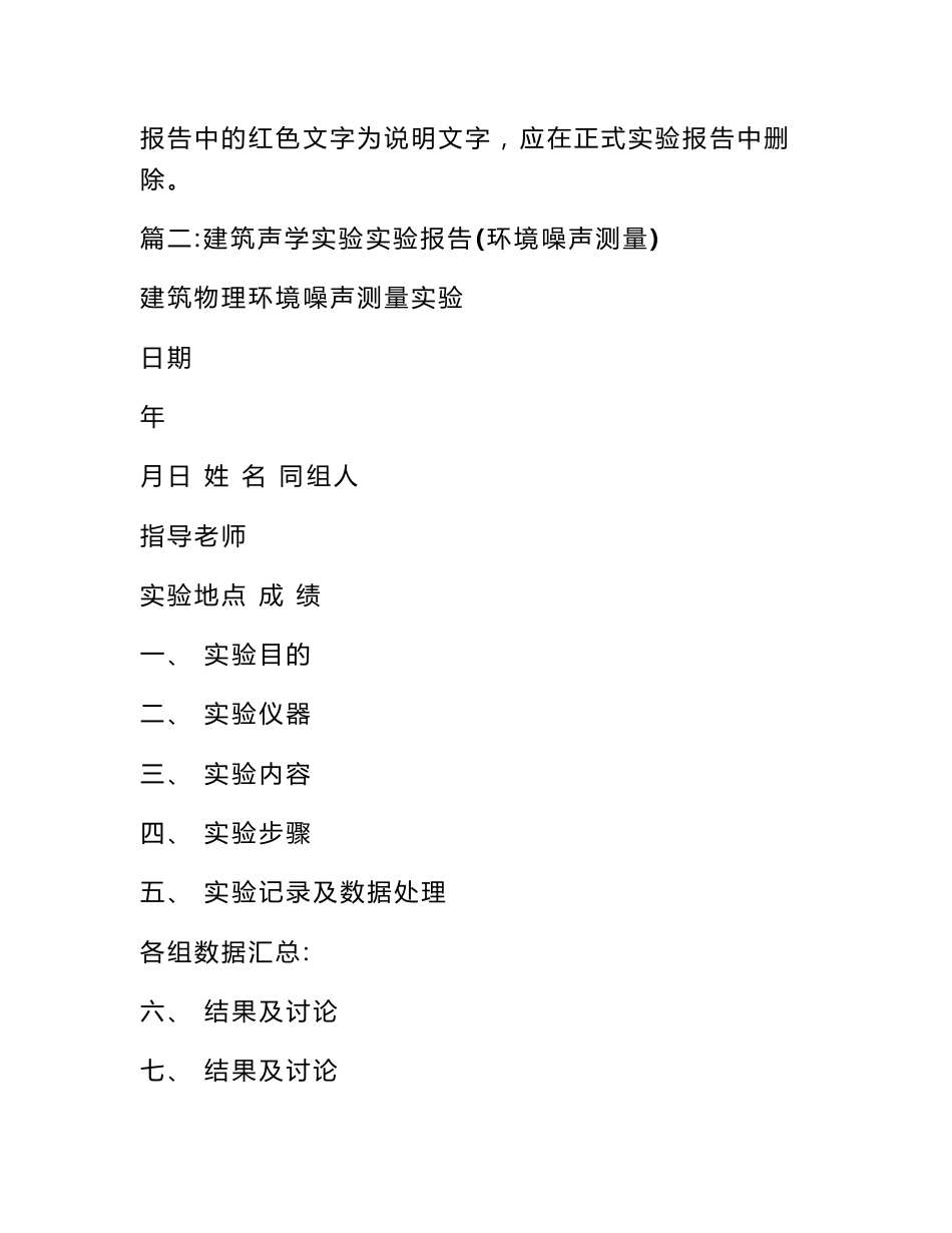 建筑声学实验报告_第3页