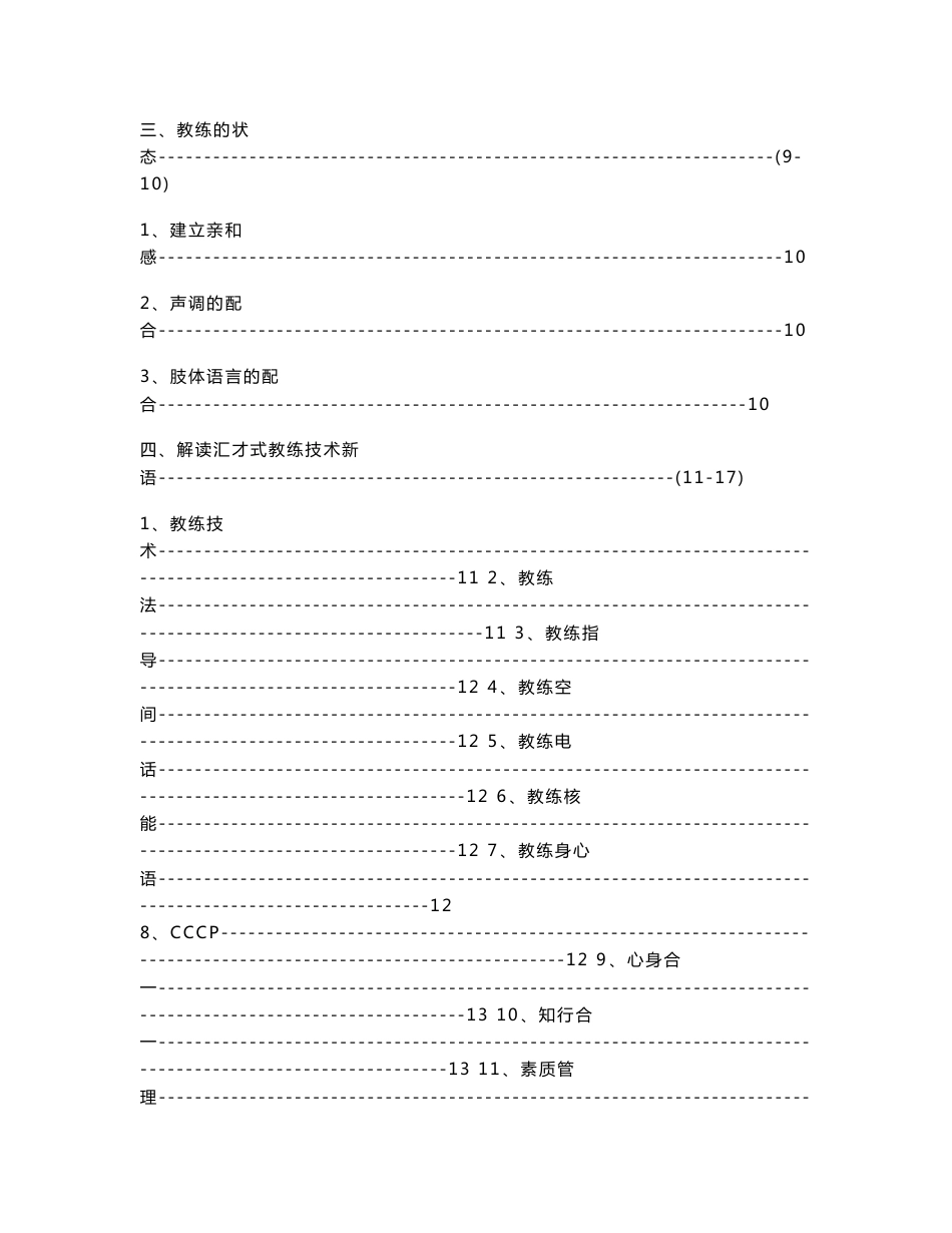 教练技术导师操作手册(绝密)【实惠精品】_第2页