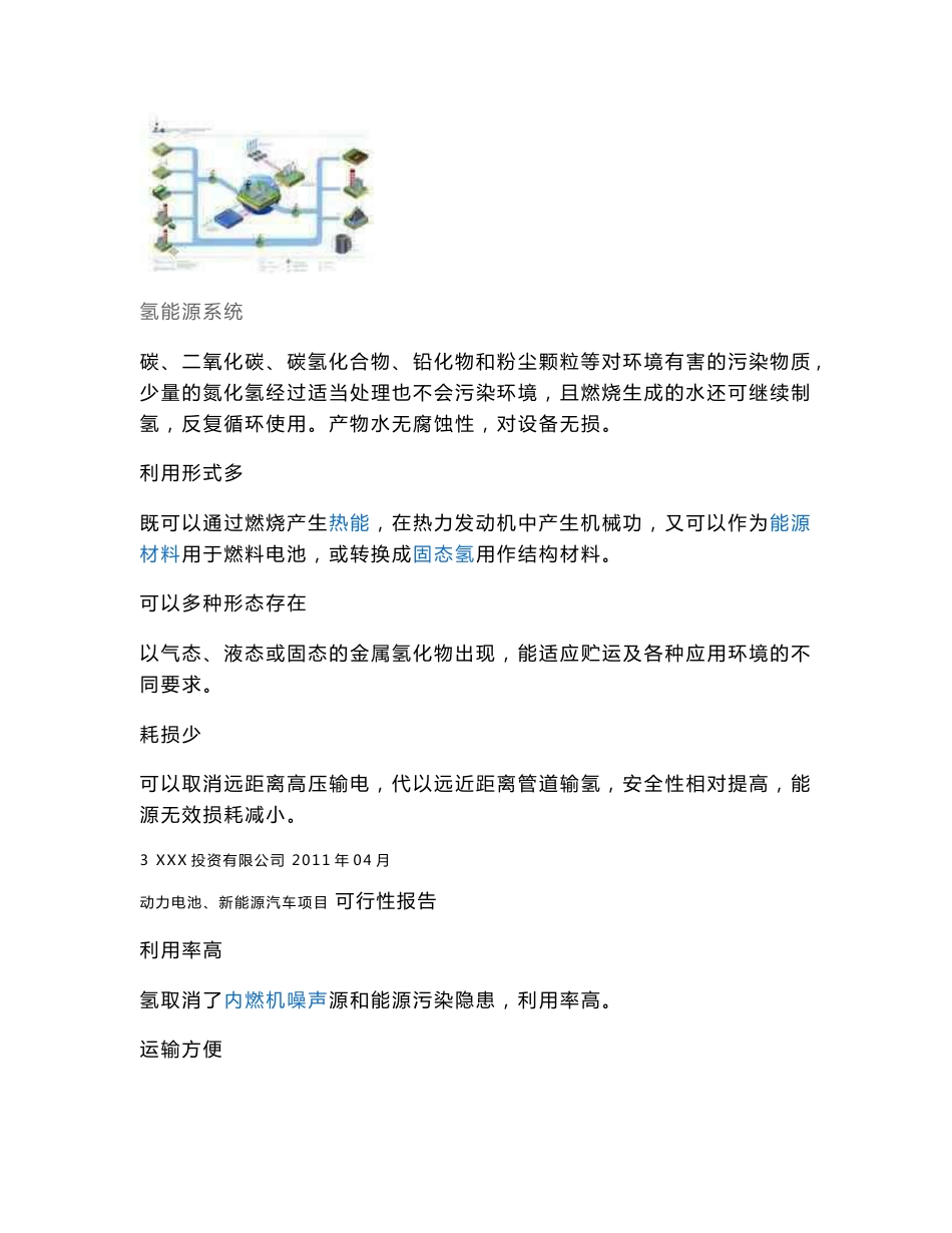 氢发动机、动力电池、电机新能源汽车项目可行性研究报告_第3页