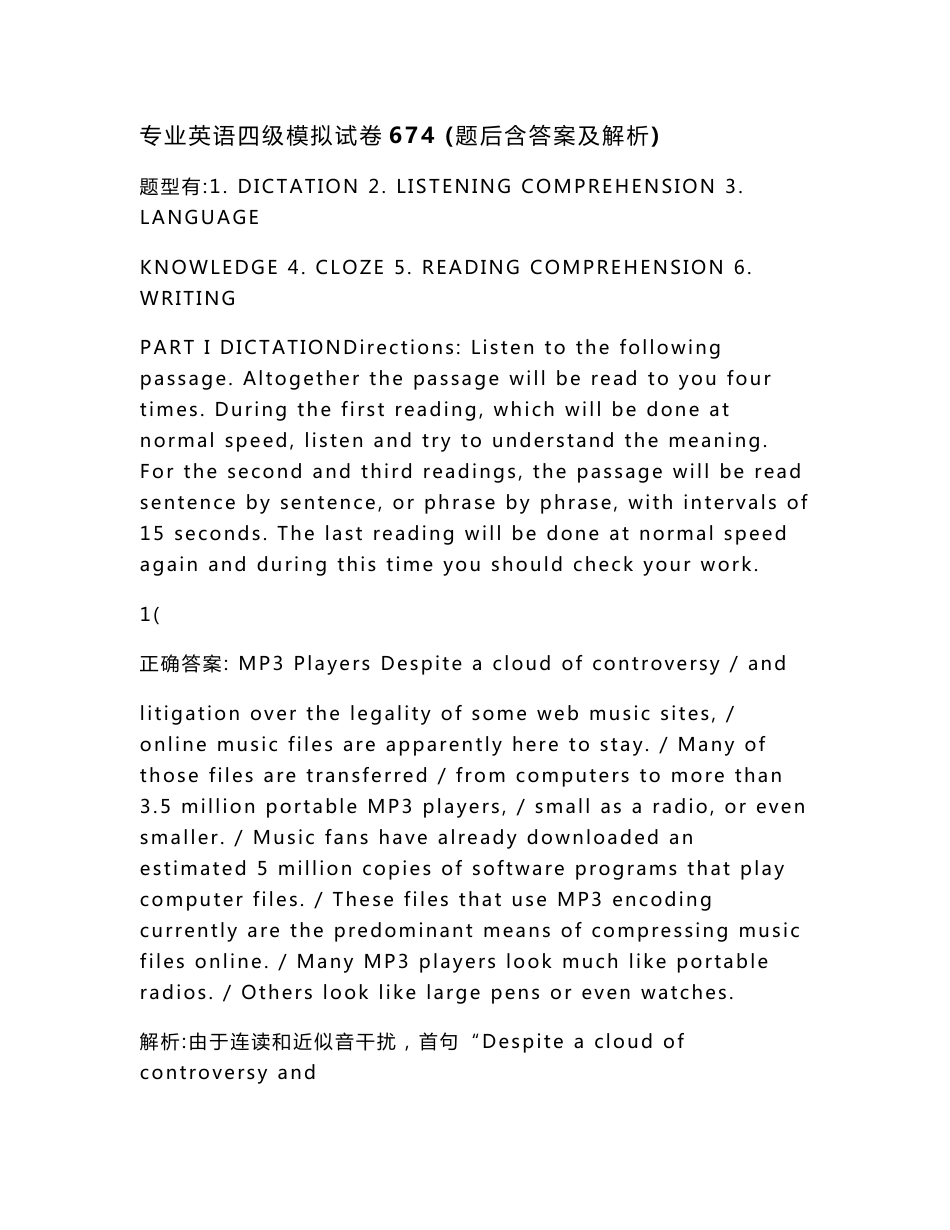 专业英语四级模拟试卷674(题后含答案及解析)_第1页