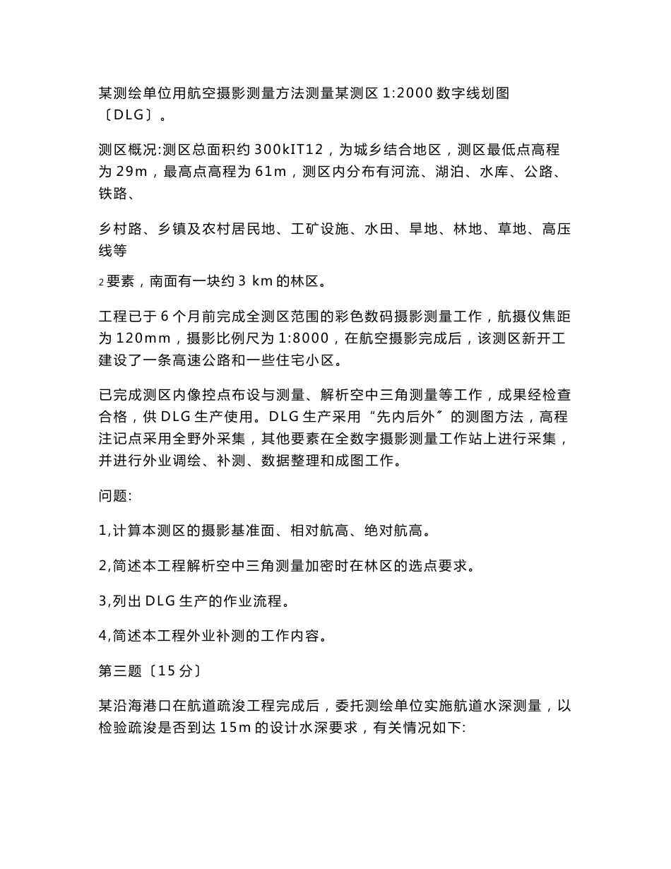 -注册测绘师案例分析真题及答案解析_第2页