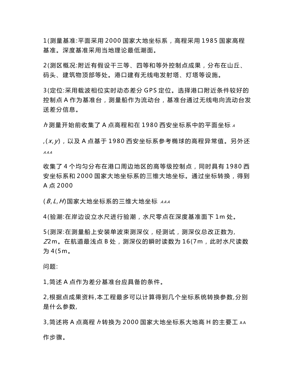 -注册测绘师案例分析真题及答案解析_第3页
