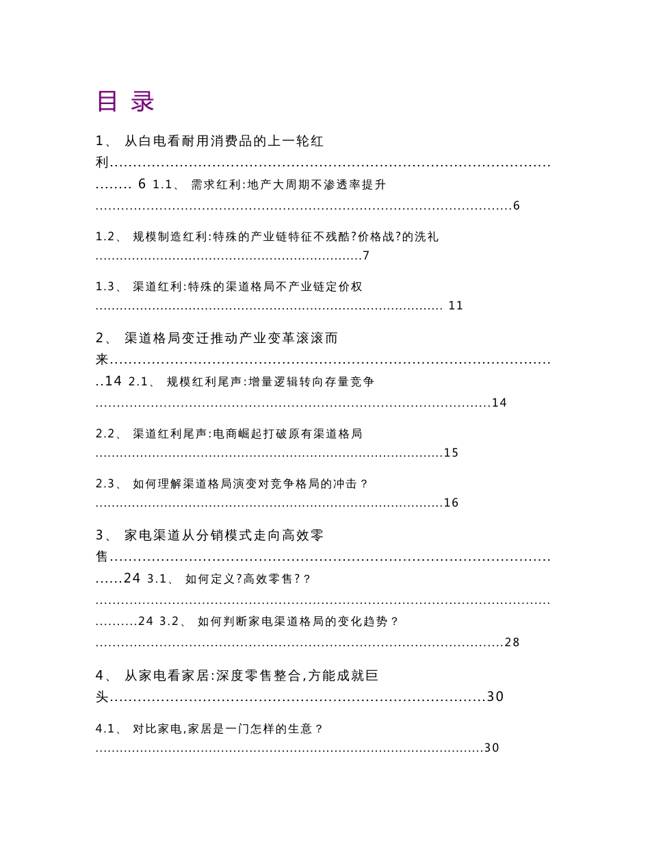 2019年家电行业研究报告_第1页