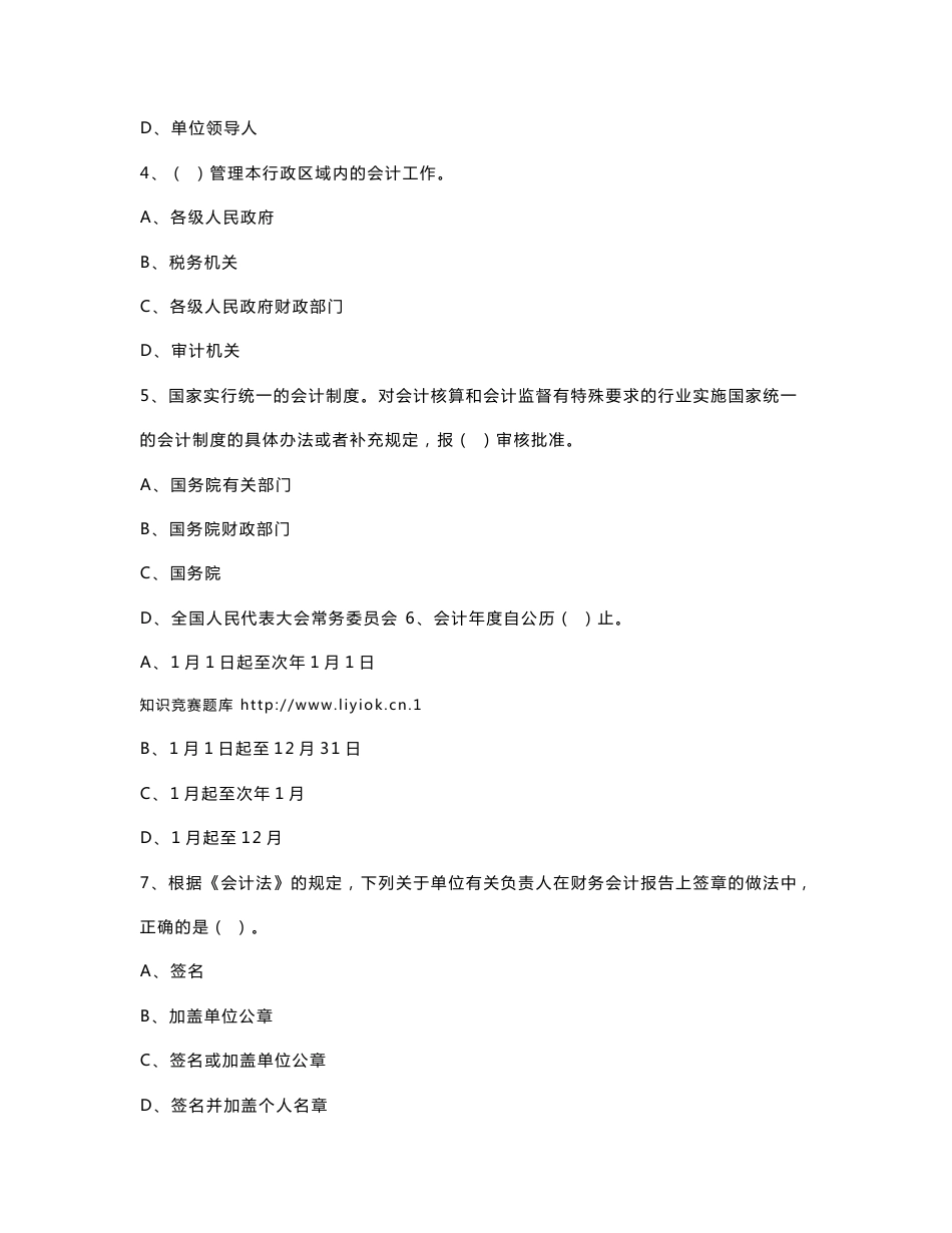 会计知识竞赛题库_第2页