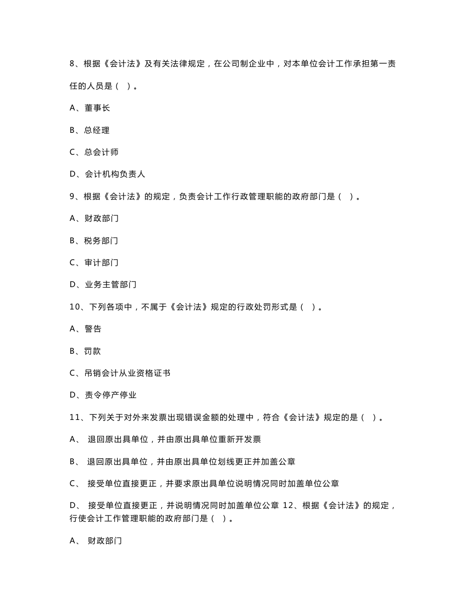 会计知识竞赛题库_第3页