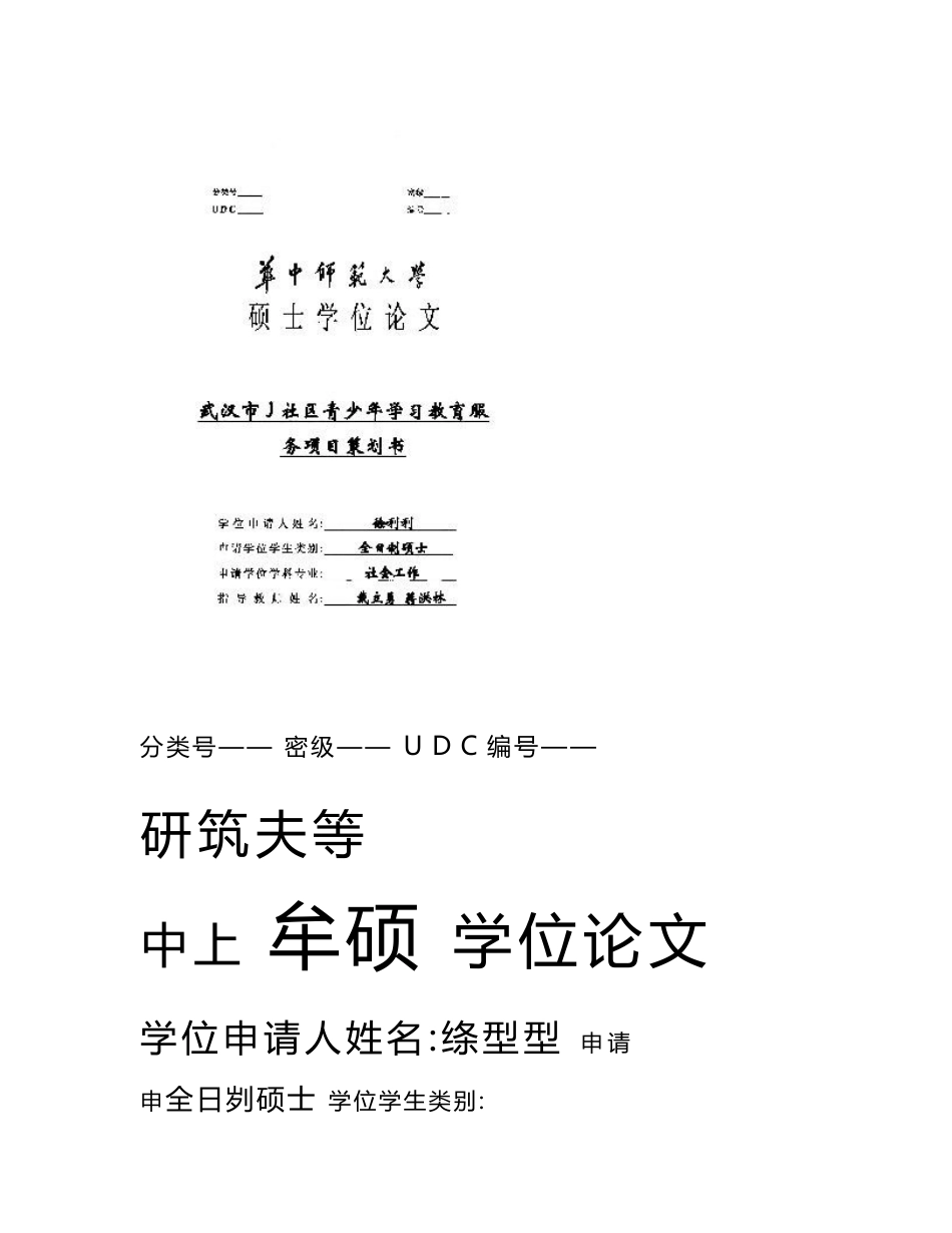 武汉市J社区青少年学习教育服务项目策划书_第1页