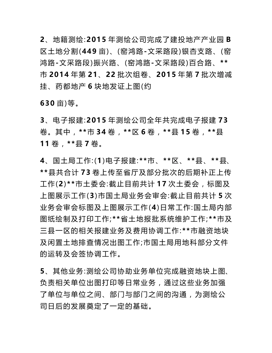 测绘单位年度工作总结_第2页