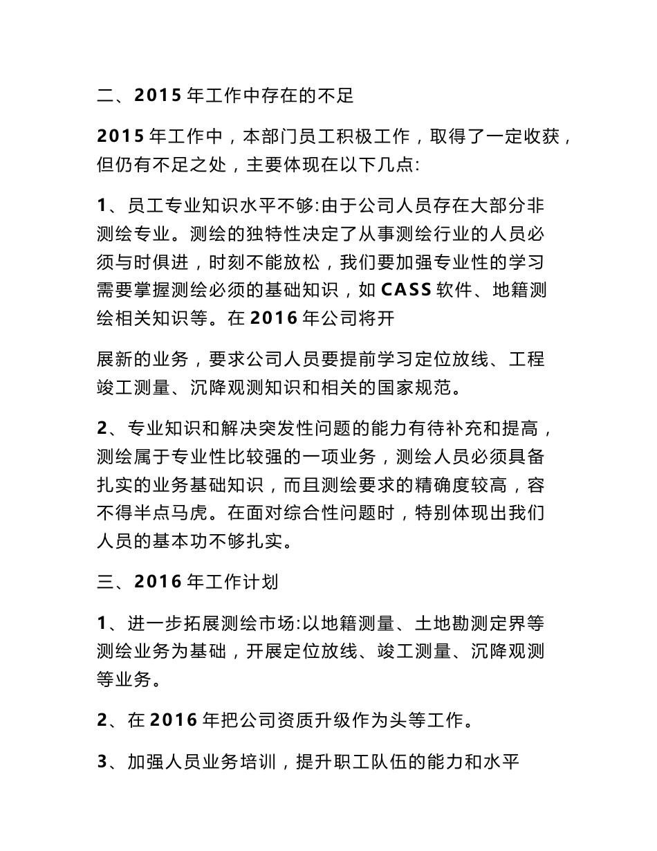 测绘单位年度工作总结_第3页