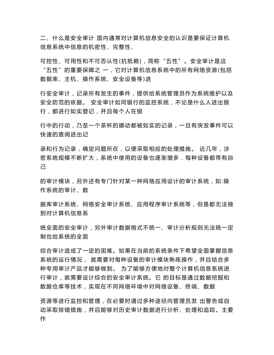 信息安全审计报告.docx_第2页