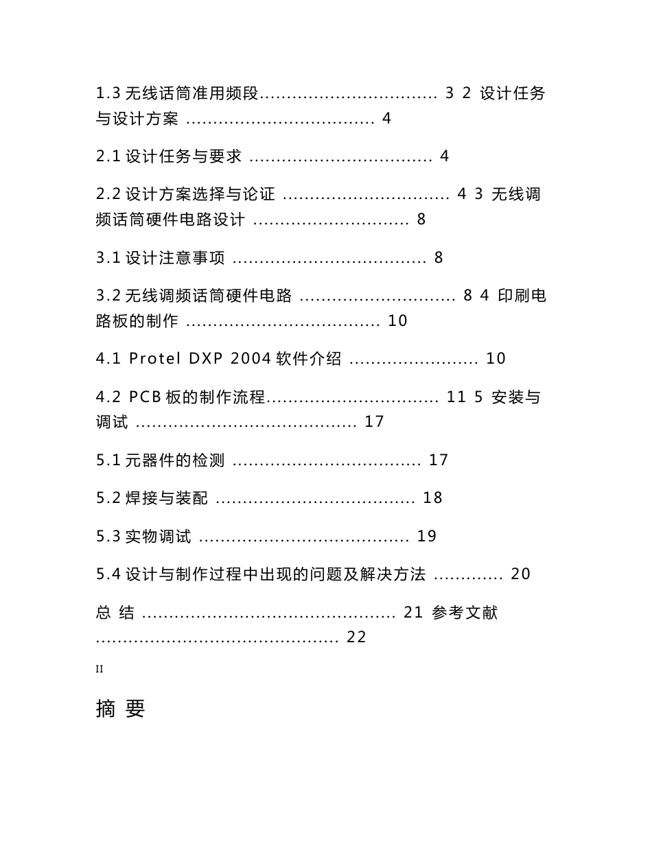 无线调频话筒的设计与制作_第2页