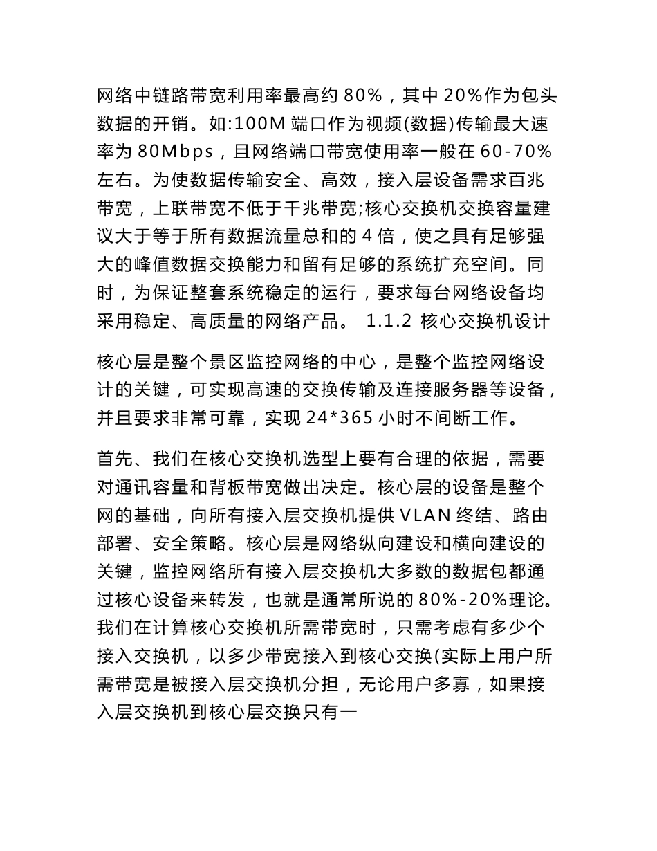 智慧景区传输网络系统建设详细设计方案_第2页