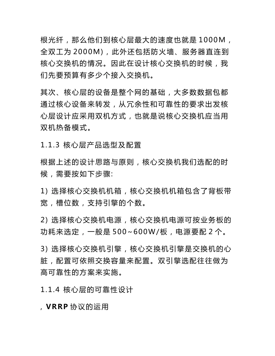 智慧景区传输网络系统建设详细设计方案_第3页