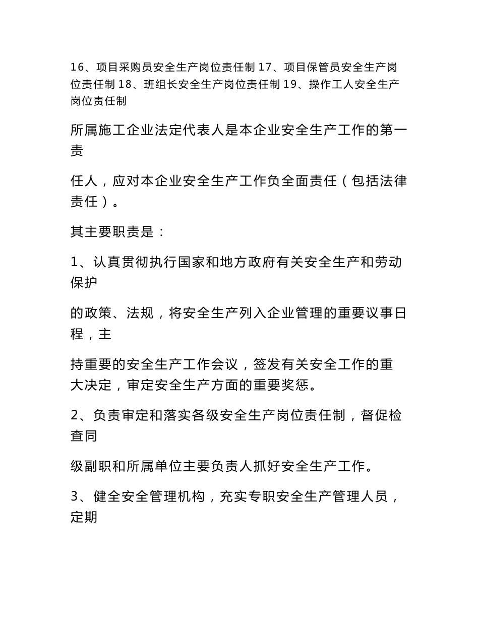 《安全生产许可证申报资料》(doc )_第3页