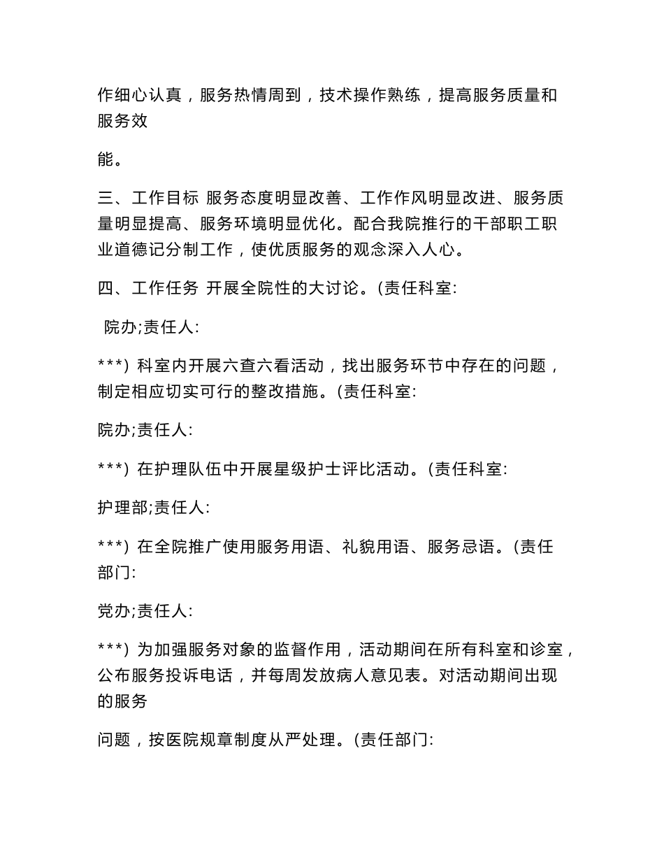 医院优质服务实施方案_第2页