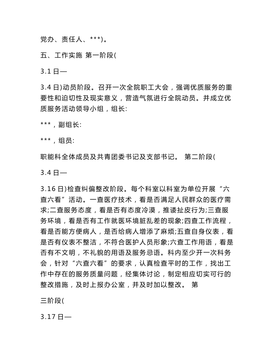 医院优质服务实施方案_第3页